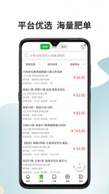 代练宝截图