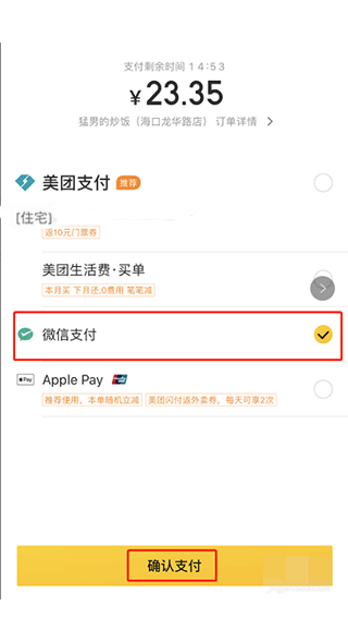 美团外卖app怎么订餐