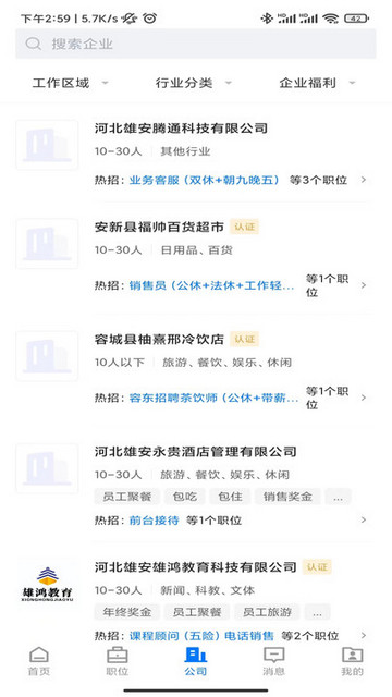 雄安直聘官方版