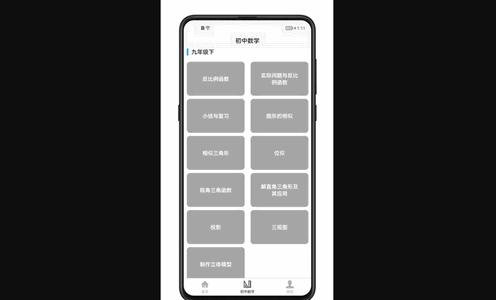 初中数学宝典官方版