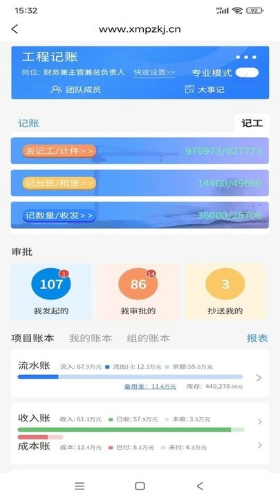 工程记账app