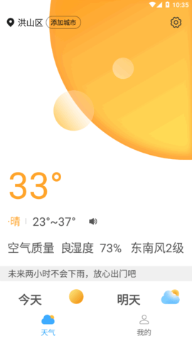 四季好天气(15天查询)App最新版