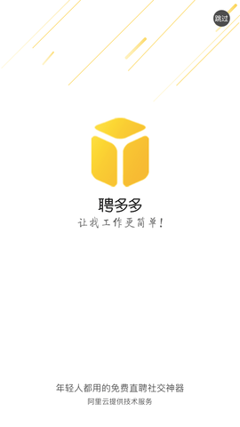 聘多多人力资源服务平台