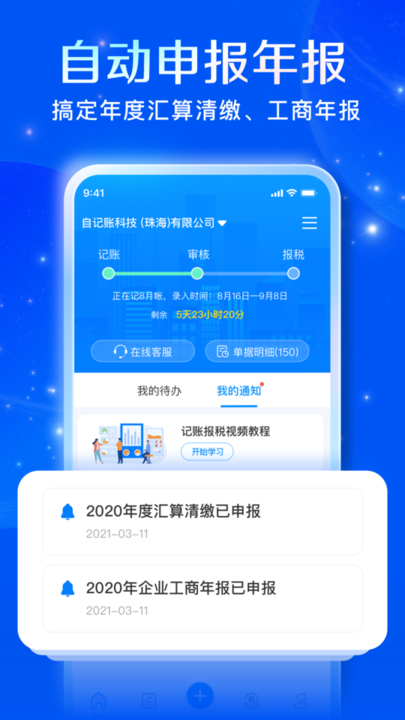 自记账app