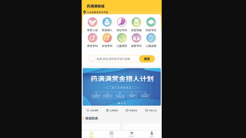 药满满商城安卓版