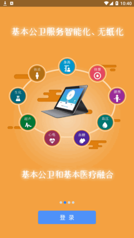 掌上卫健(在线问诊)App