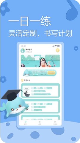 美书写字安卓版