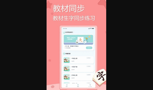美书写字安卓版