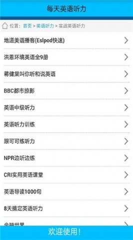 速听英语听力最新版