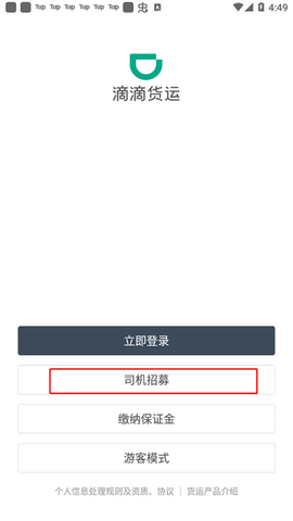 滴滴货运官方版