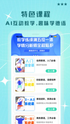 哆啦德语免费版