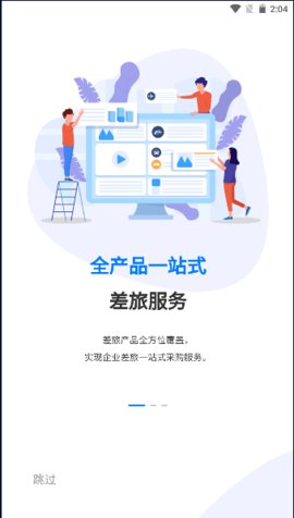 美亚商旅手机版
