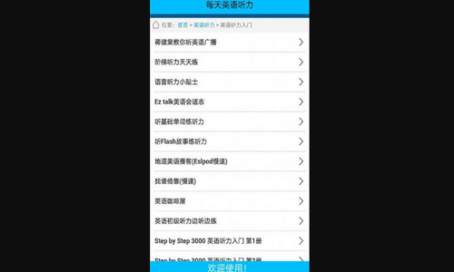 速听英语听力最新版