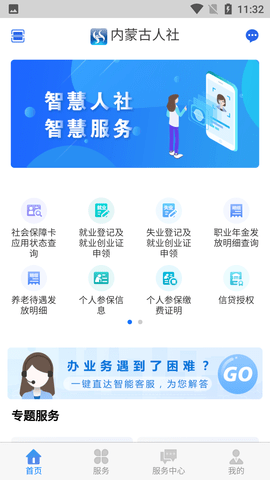 内蒙古人社养老金认证APP