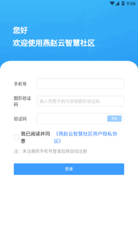 燕赵云智慧社区服务平台App