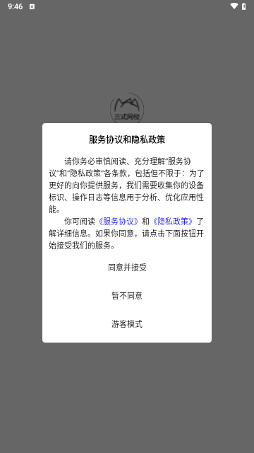 三式网校手机版