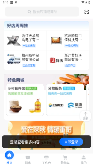 政采云客户端