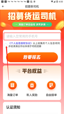 滴滴货运官方版