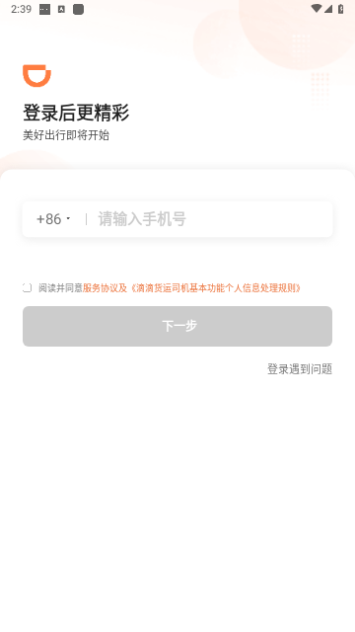 滴滴货运官方版