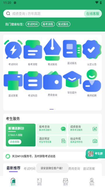 教师资格证习题库手机版
