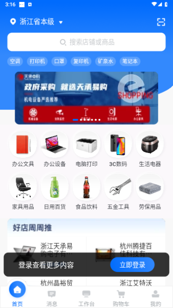 政采云客户端