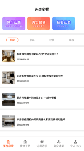 装修房子app