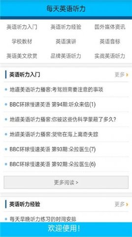速听英语听力最新版