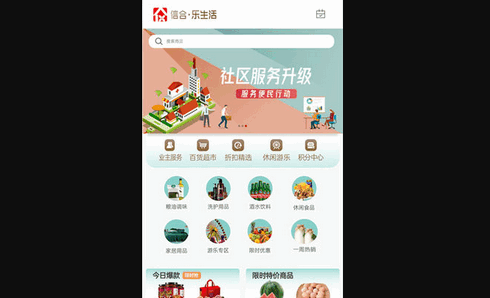 信合乐生活最新版