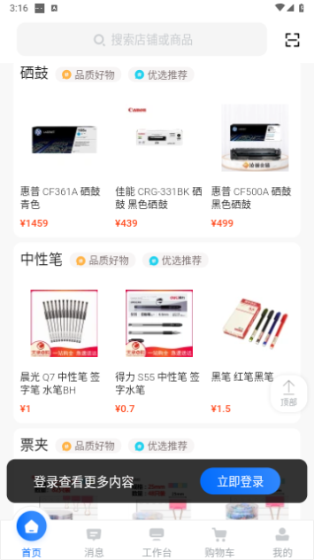 政采云客户端