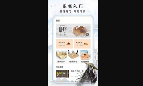 围棋速成最新版