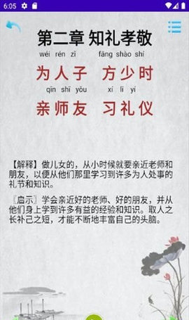 三字经国学经典App手机版