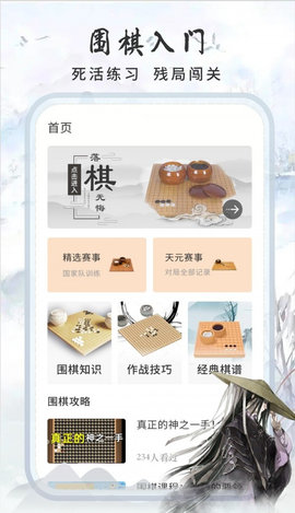 围棋速成最新版