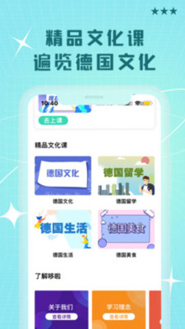 哆啦德语免费版
