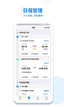 美亚商旅手机版