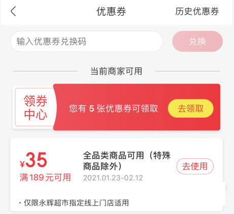 永辉生活iOS版