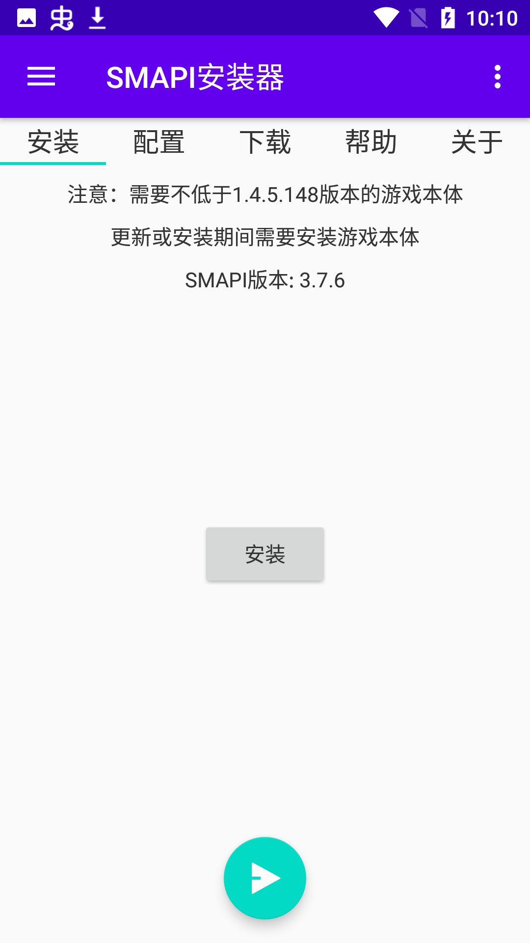 smapi安装器截图