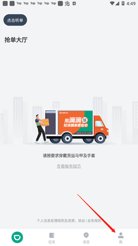 滴滴货运官方版