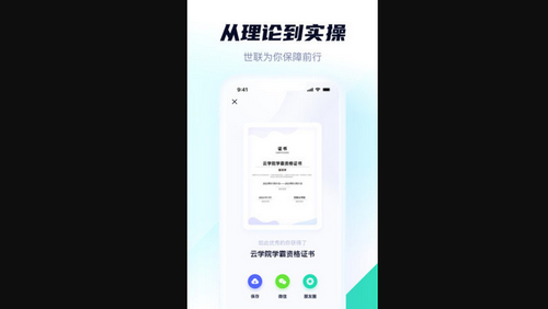 世联云学院App官方版