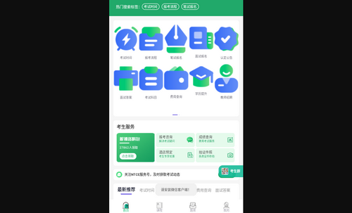 教师资格证习题库手机版