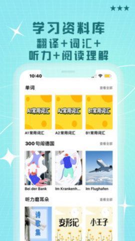 哆啦德语免费版