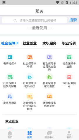内蒙古人社养老金认证APP