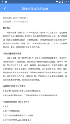 闻康云健康管理平台App