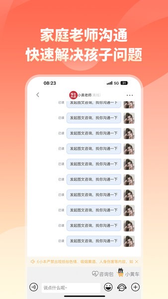 家长小本下载