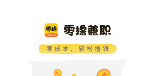 零撸兼职2022最新版