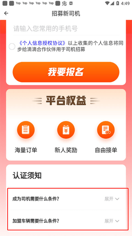 滴滴货运官方版