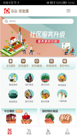 信合乐生活最新版