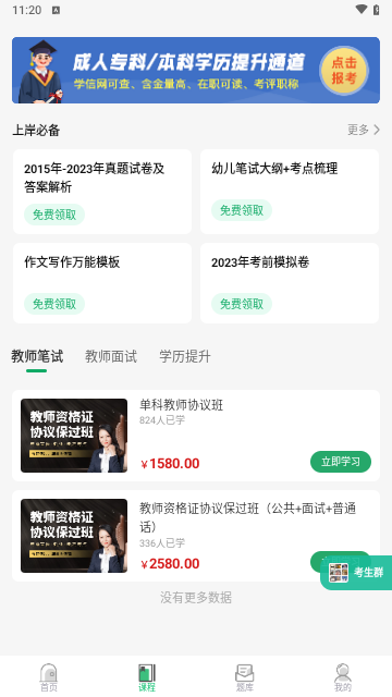 教师资格证习题库手机版