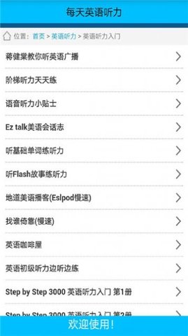 速听英语听力最新版