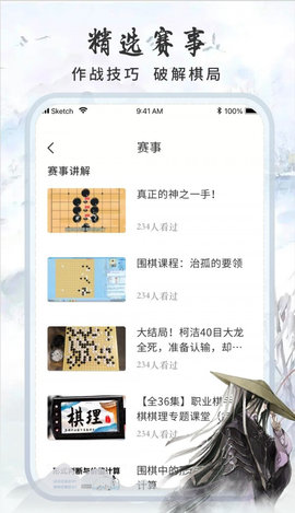 围棋速成最新版
