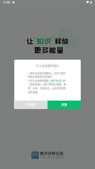 教师资格证习题库手机版